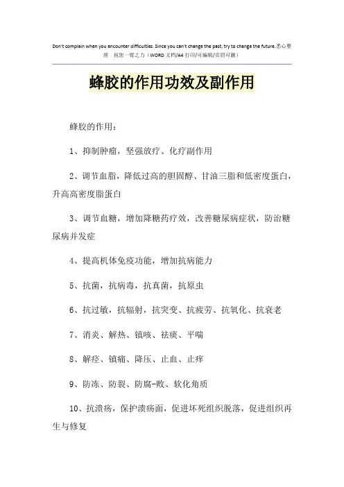 2021年蜂胶的作用功效及副作用