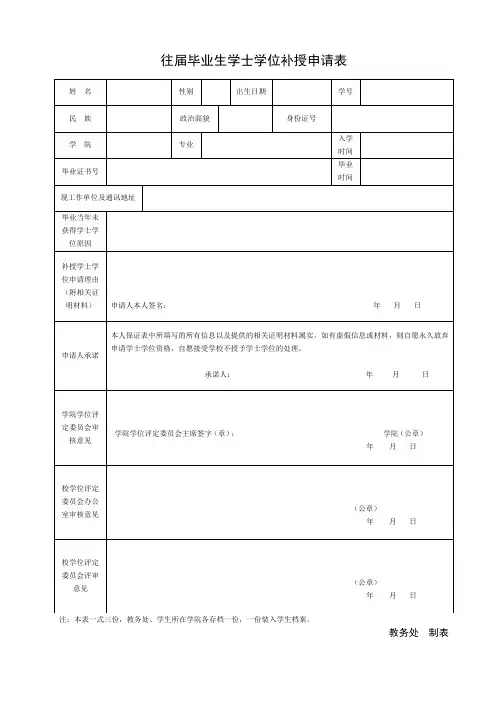 学士学位补授申请表2020