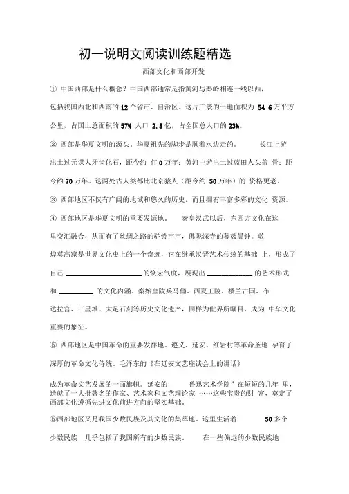 初一说明文阅读训练题精选(附答案)