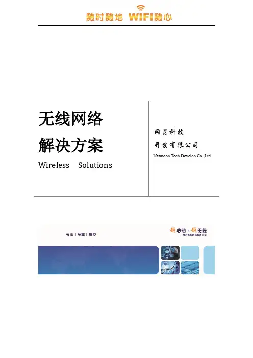 政务 无线网络解决方案