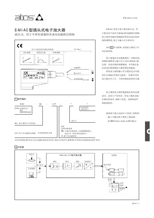 ATOS电子放大器