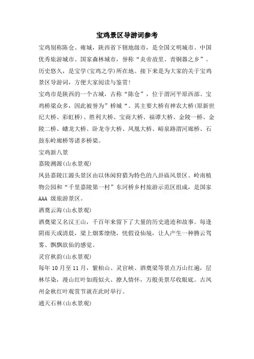 宝鸡景区导游词参考