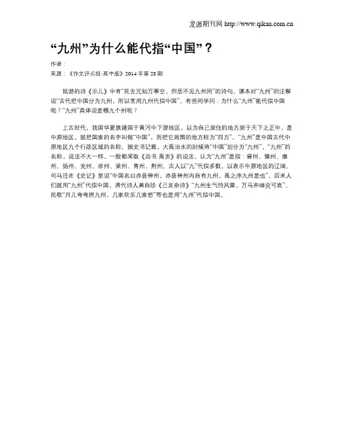 “九州”为什么能代指“中国”？