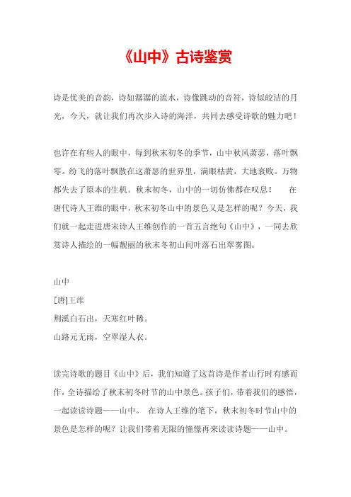 《山中》古诗鉴赏