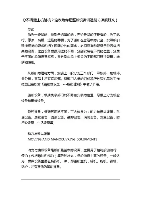 分不清楚主机辅机？这次给你把整船设备讲透彻（深度好文）