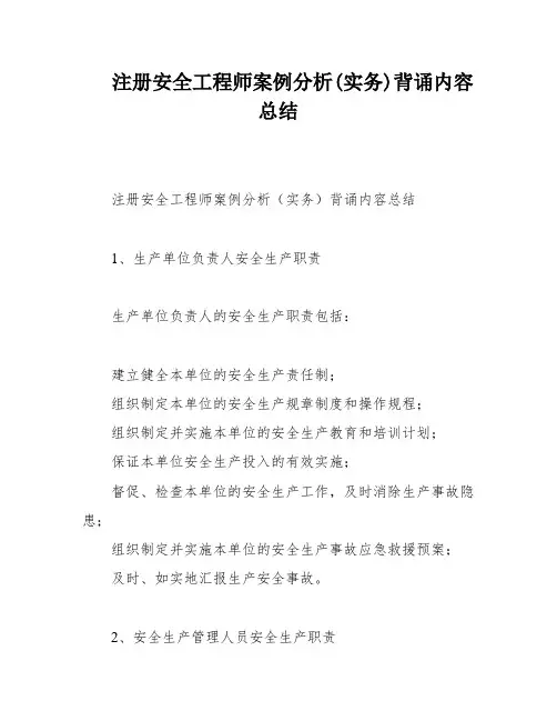 注册安全工程师案例分析(实务)背诵内容总结