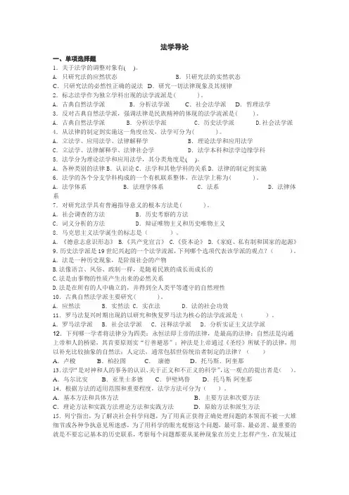 法理学(法学导论)期末自测题