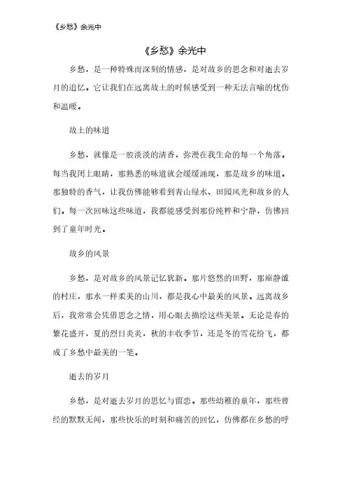 《乡愁》余光中