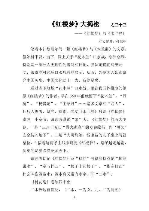 红楼梦大揭密之三十三