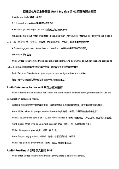 译林版七年级上册英语Unit4 第42页部分课文翻译