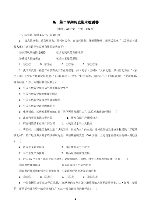 高一历史下学期期末试卷含答案