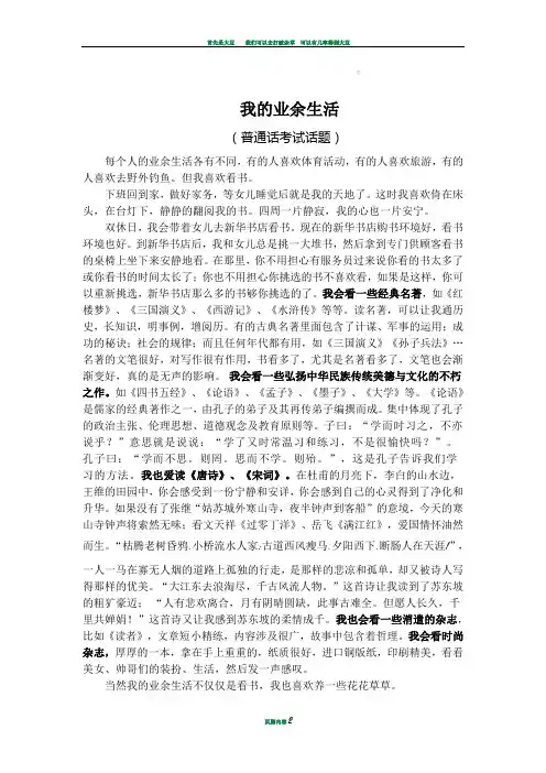 我的业余生活(普通话考试话题)