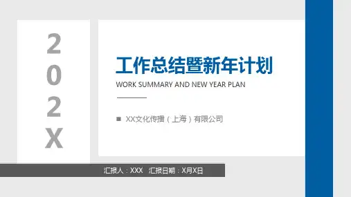 年终工作总结暨新年计划图文PPT课件模板