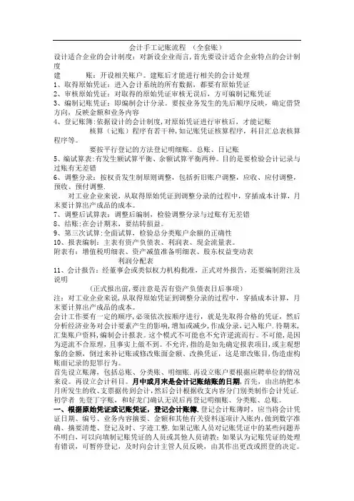 会计手工记账流程(全套账)