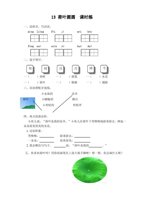 部编版一年级语文下册第13课《荷叶圆圆》课时训练(有答案)(强烈推荐)