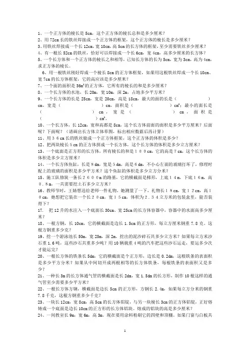 长方体和正方体应用题专项训练