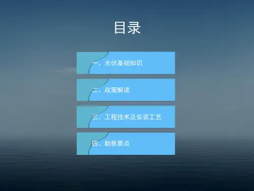 光伏基础知识