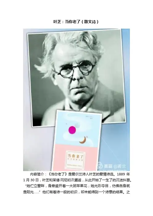 叶芝：当你老了（散文诗）