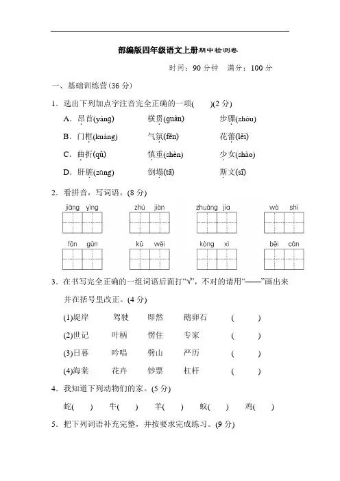 部编版语文四年级上册  期中测试卷(含答案)