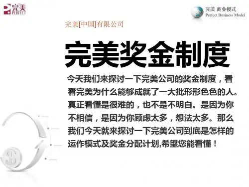 完美奖金制度