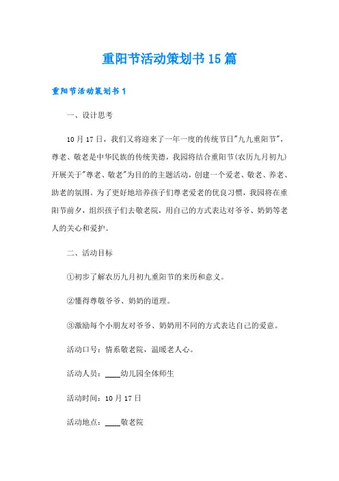 重阳节活动策划书15篇