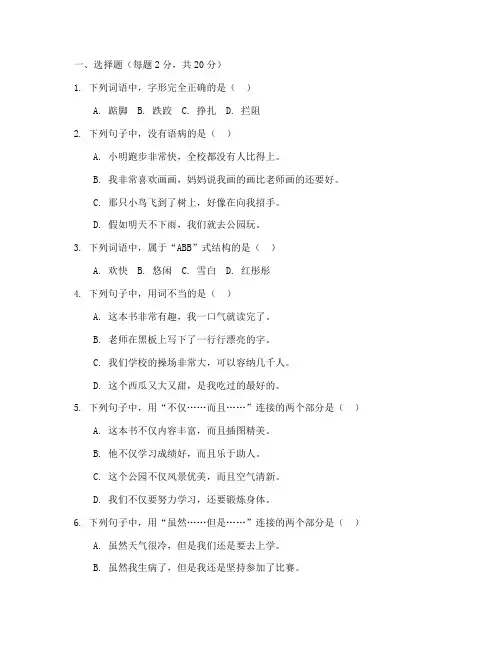 四年级苏教版下册语文期末试卷