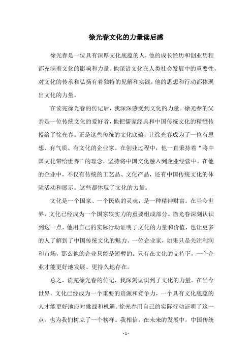 徐光春文化的力量读后感
