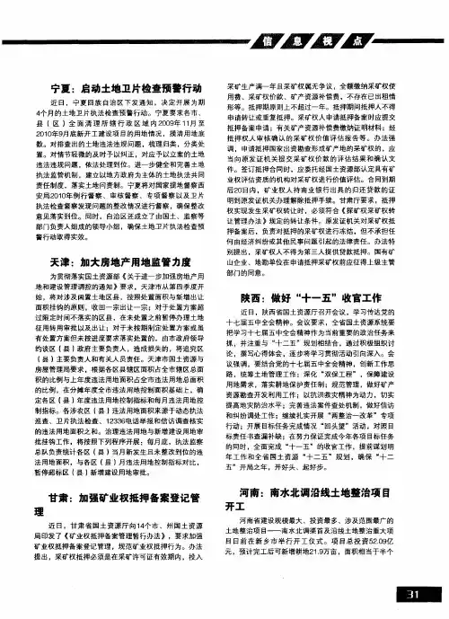 河南：南水北调沿线土地整治项目开工