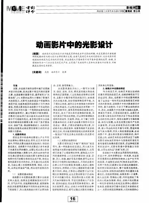 动画影片中的光影设计