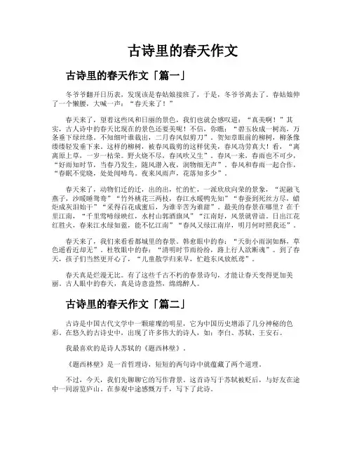 古诗里的春天作文
