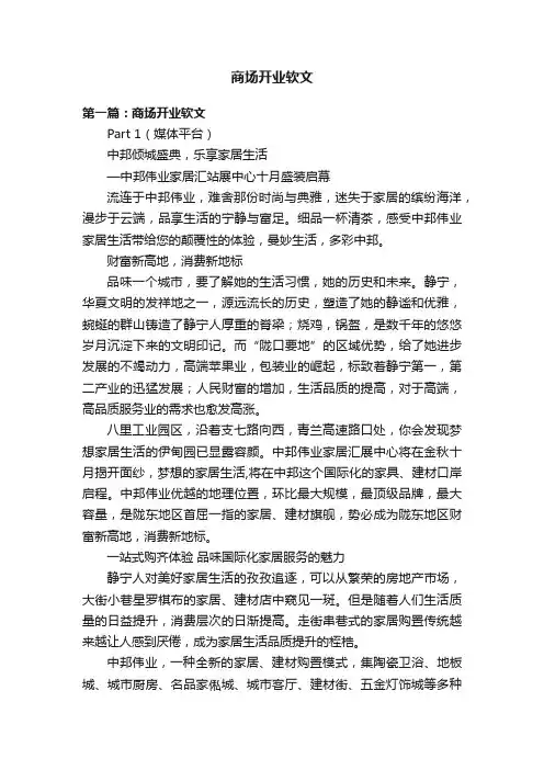 商场开业软文