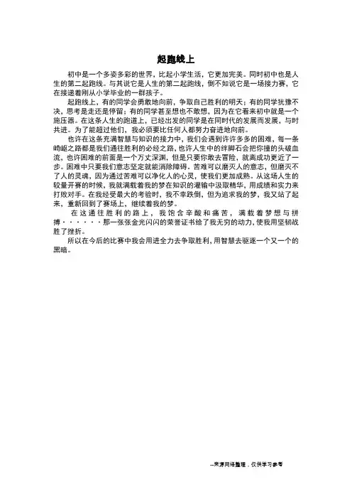起跑线上_散文