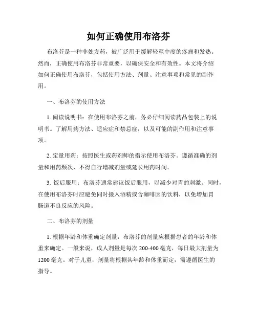如何正确使用布洛芬