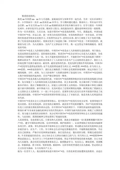 共青团员最新入党申请书