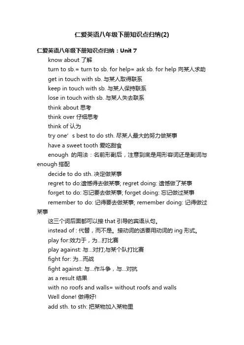 仁爱英语八年级下册知识点归纳（2）
