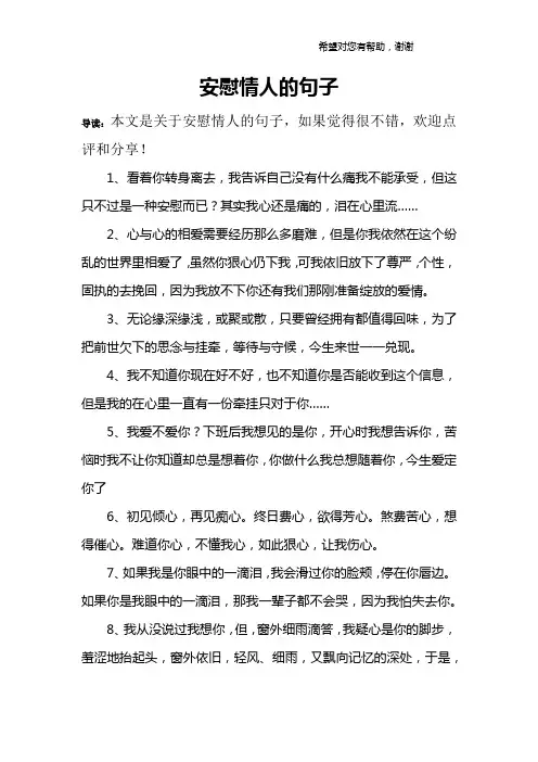 安慰情人的句子