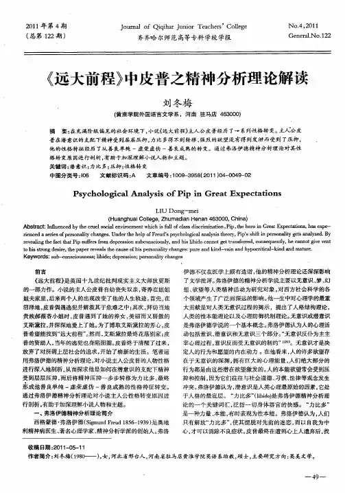 《远大前程》中皮普之精神分析理论解读