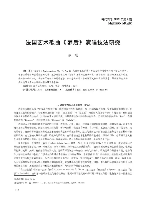 法国艺术歌曲《梦后》演唱技法研究