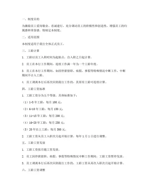 建行员工工龄管理制度