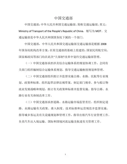中国交通部