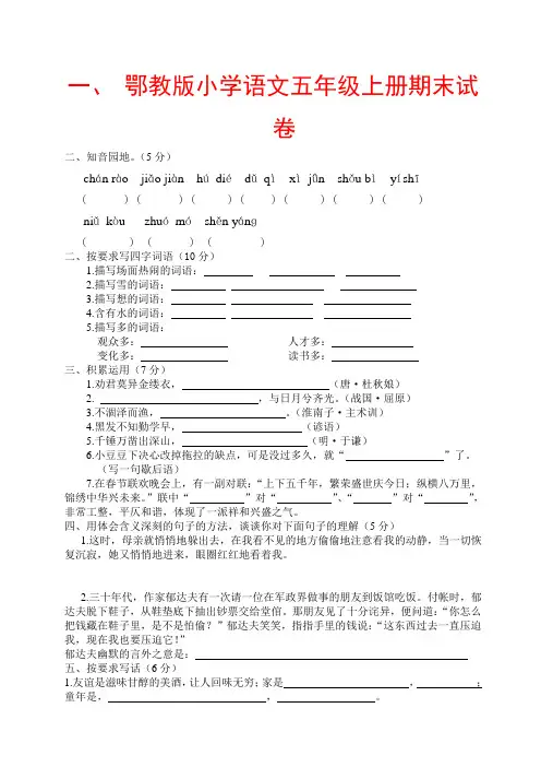 鄂教版小学语文五年级上册期末试卷