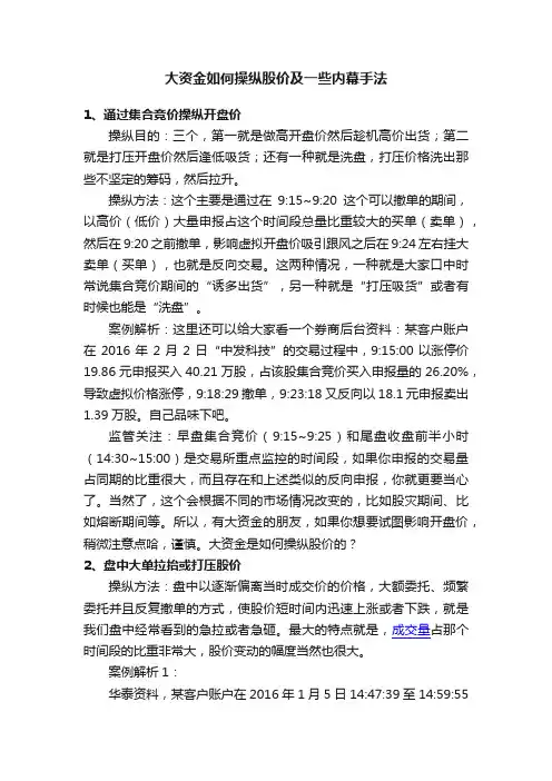 大资金如何操纵股价及一些内幕手法
