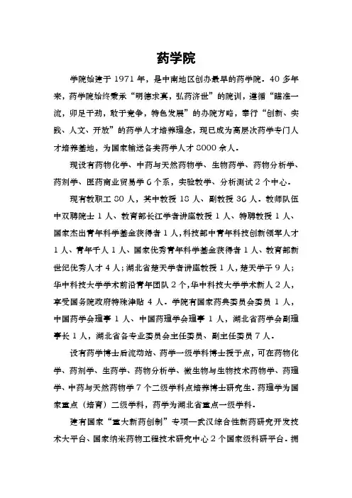 华中科技大学-2019年-硕士研究生招生简章简章及目录等--药学院