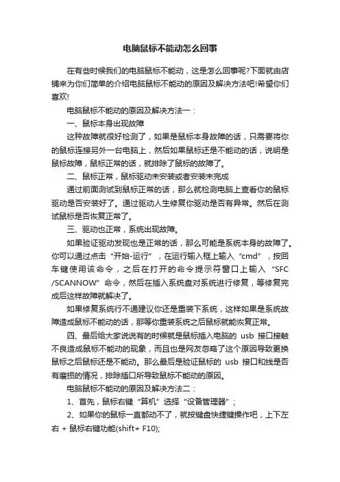 电脑鼠标不能动怎么回事
