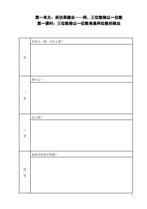 青岛版小学数学三年级下册第一单元电子备课