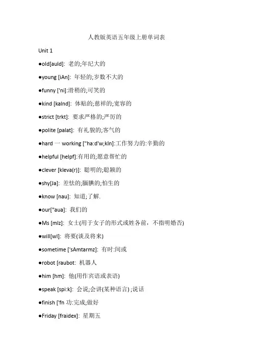 人教版英语五年级上册单词表