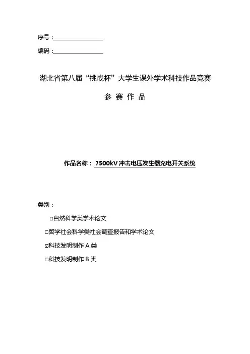 20110427湖北省第八届挑战杯作品说明书
