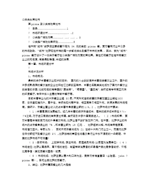 披萨店促销方案