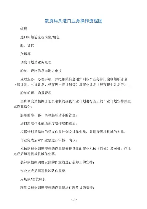 (完整word版)散货码头业务操作流程