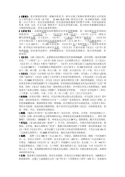 历史要籍复习资料